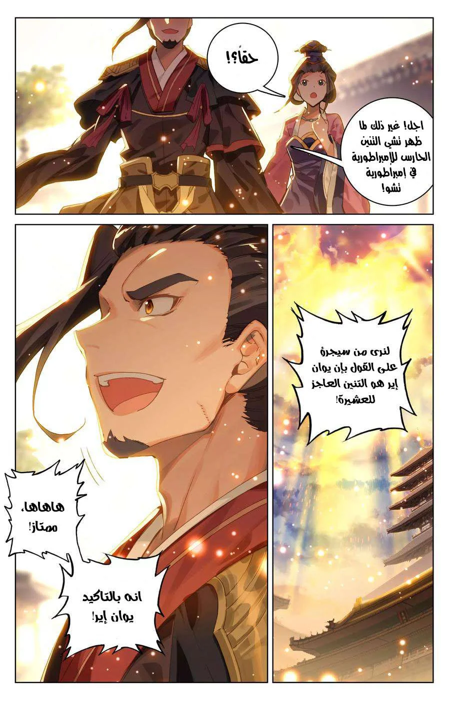 Read Dragon Prince Yuan AR Manga Online