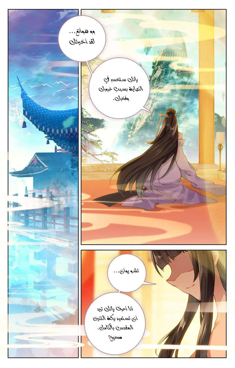 Read Dragon Prince Yuan AR Manga Online