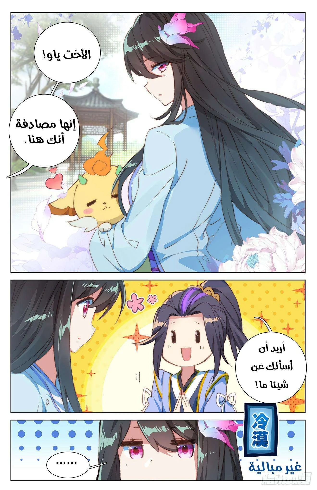 Read Dragon Prince Yuan AR Manga Online
