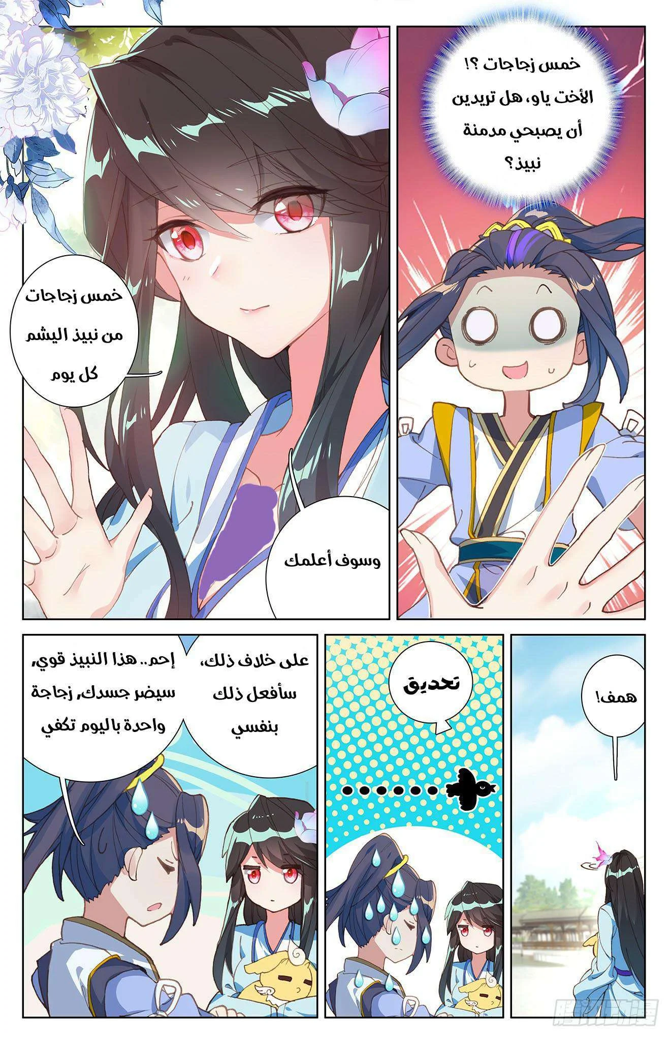 Read Dragon Prince Yuan AR Manga Online