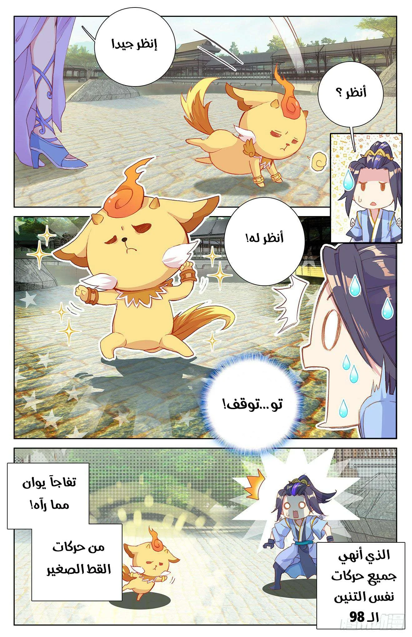 Read Dragon Prince Yuan AR Manga Online