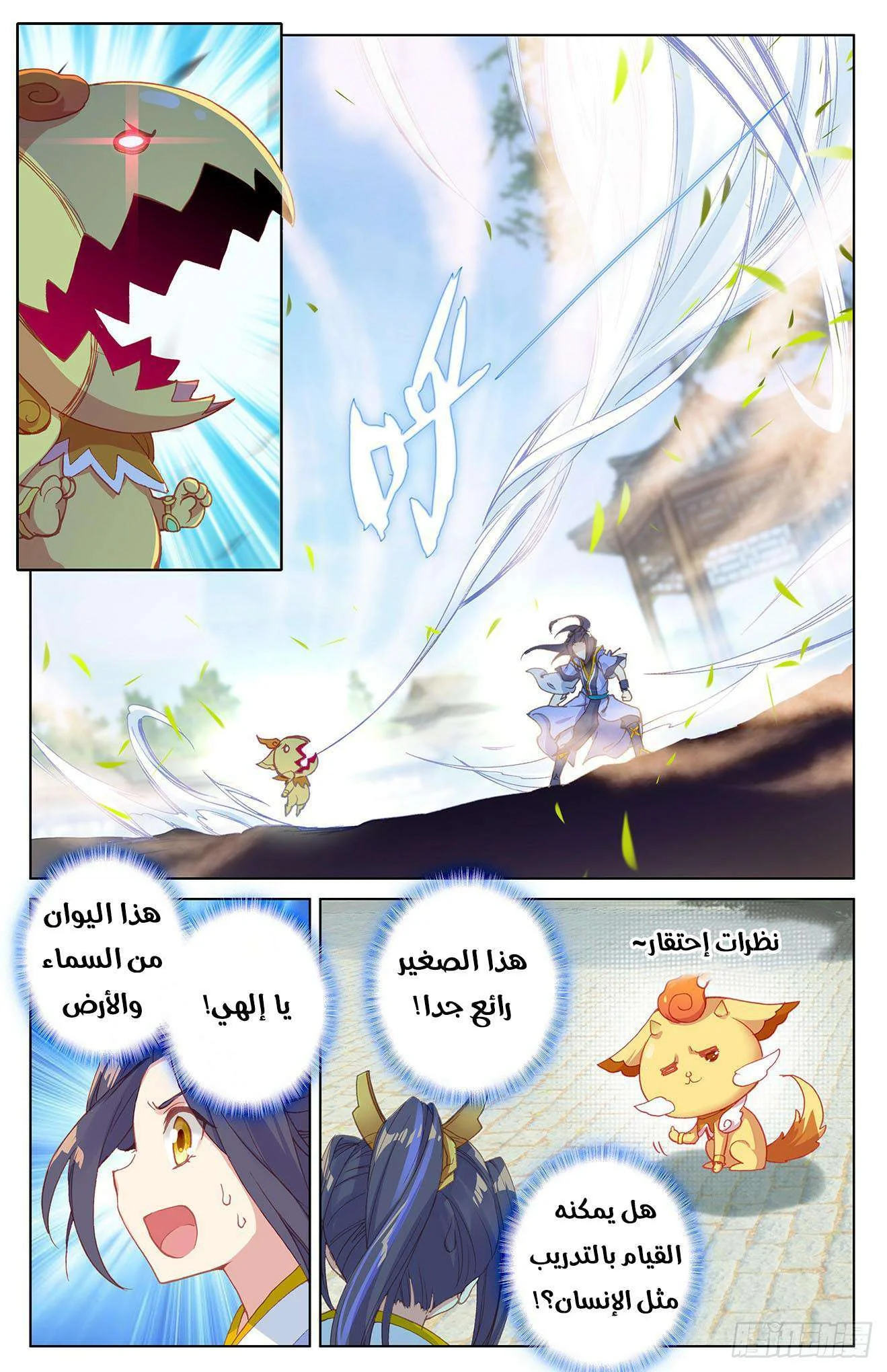 Read Dragon Prince Yuan AR Manga Online