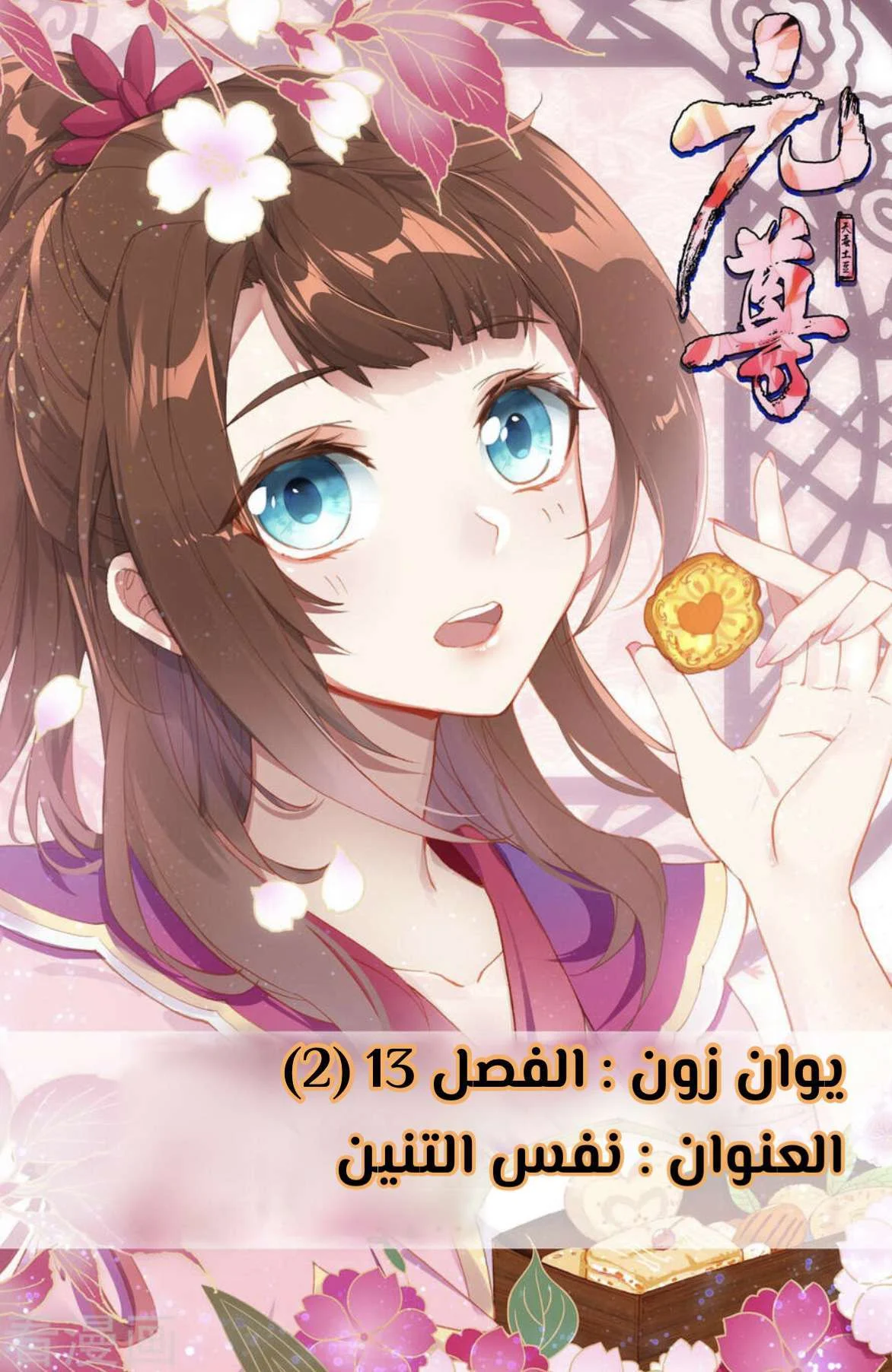 Read Dragon Prince Yuan AR Manga Online