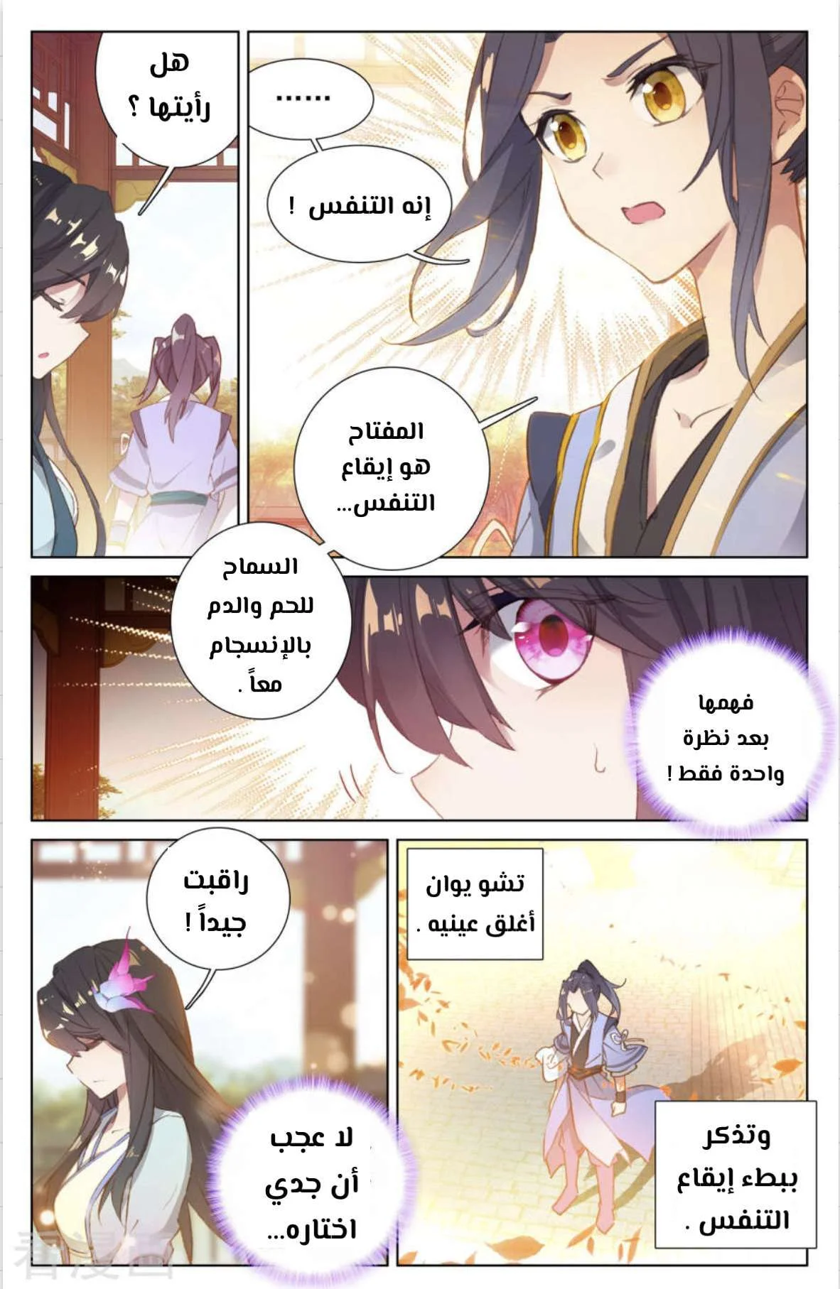 Read Dragon Prince Yuan AR Manga Online