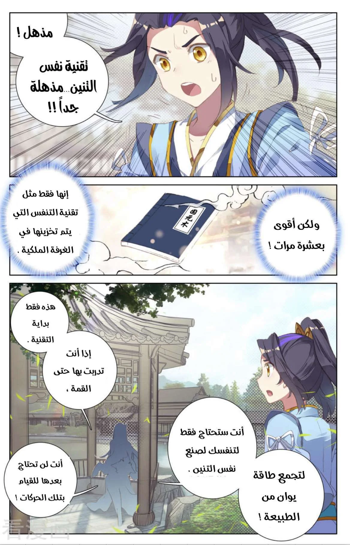 Read Dragon Prince Yuan AR Manga Online
