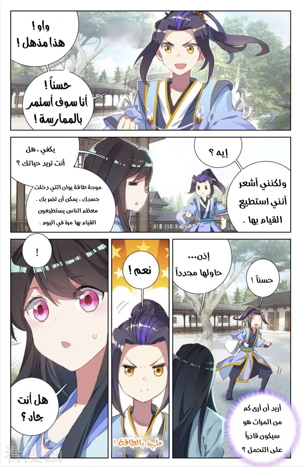 Read Dragon Prince Yuan AR Manga Online