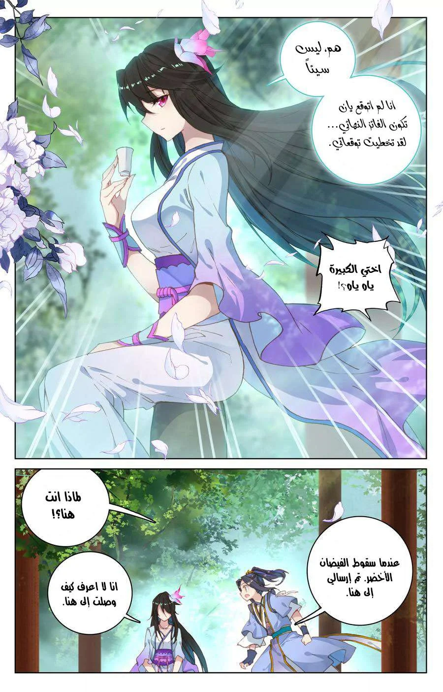 Read Dragon Prince Yuan AR Manga Online