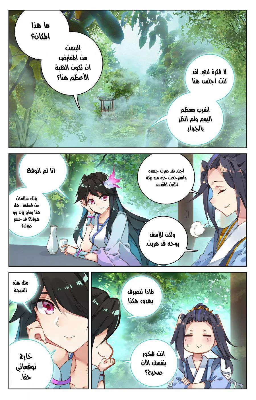 Read Dragon Prince Yuan AR Manga Online