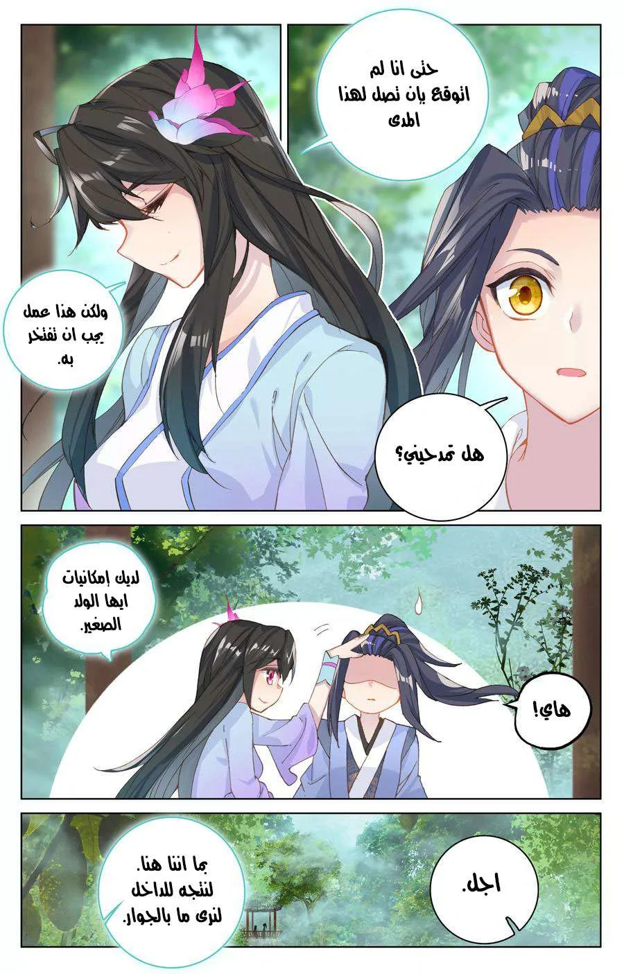 Read Dragon Prince Yuan AR Manga Online