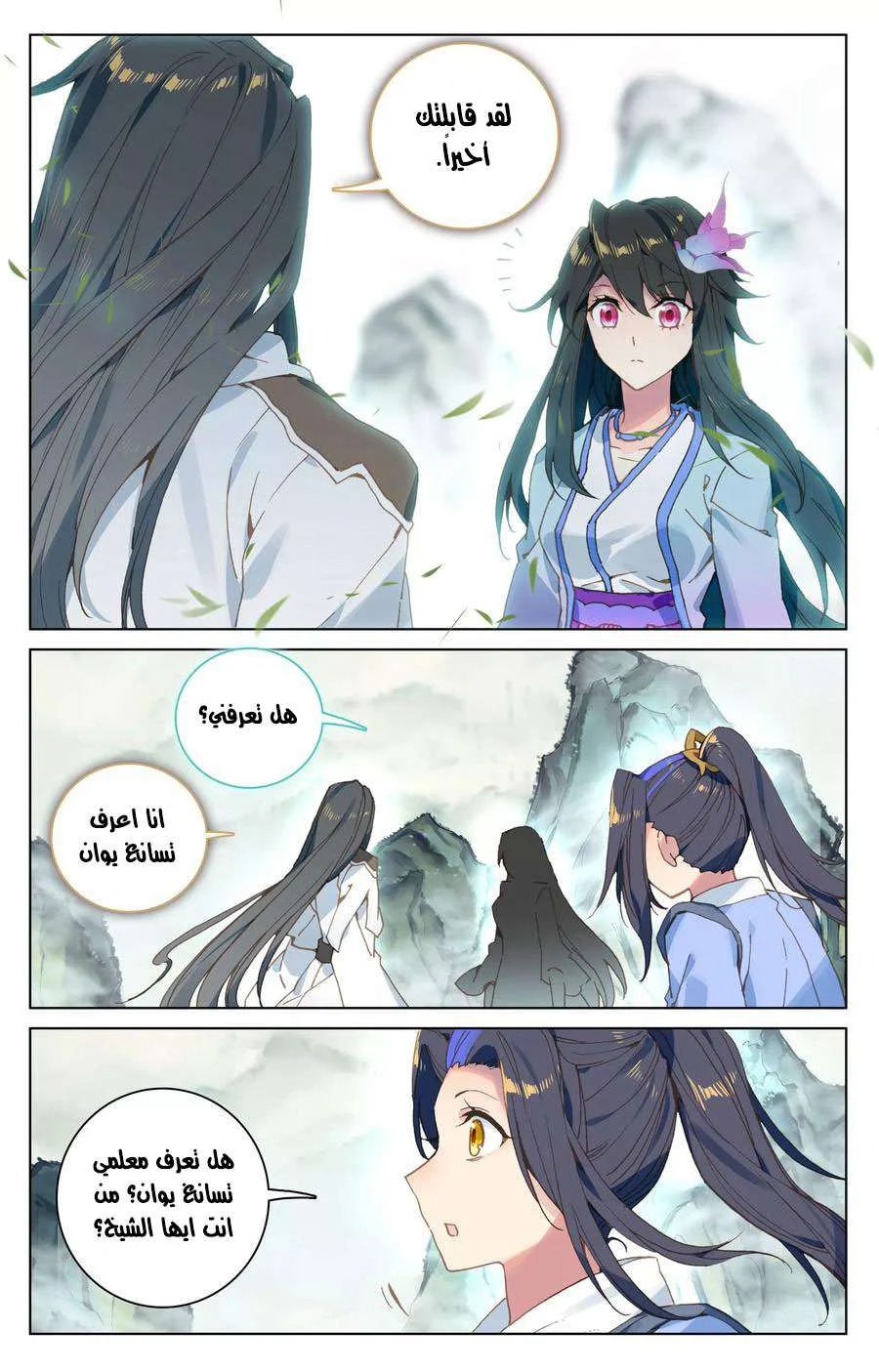 Read Dragon Prince Yuan AR Manga Online