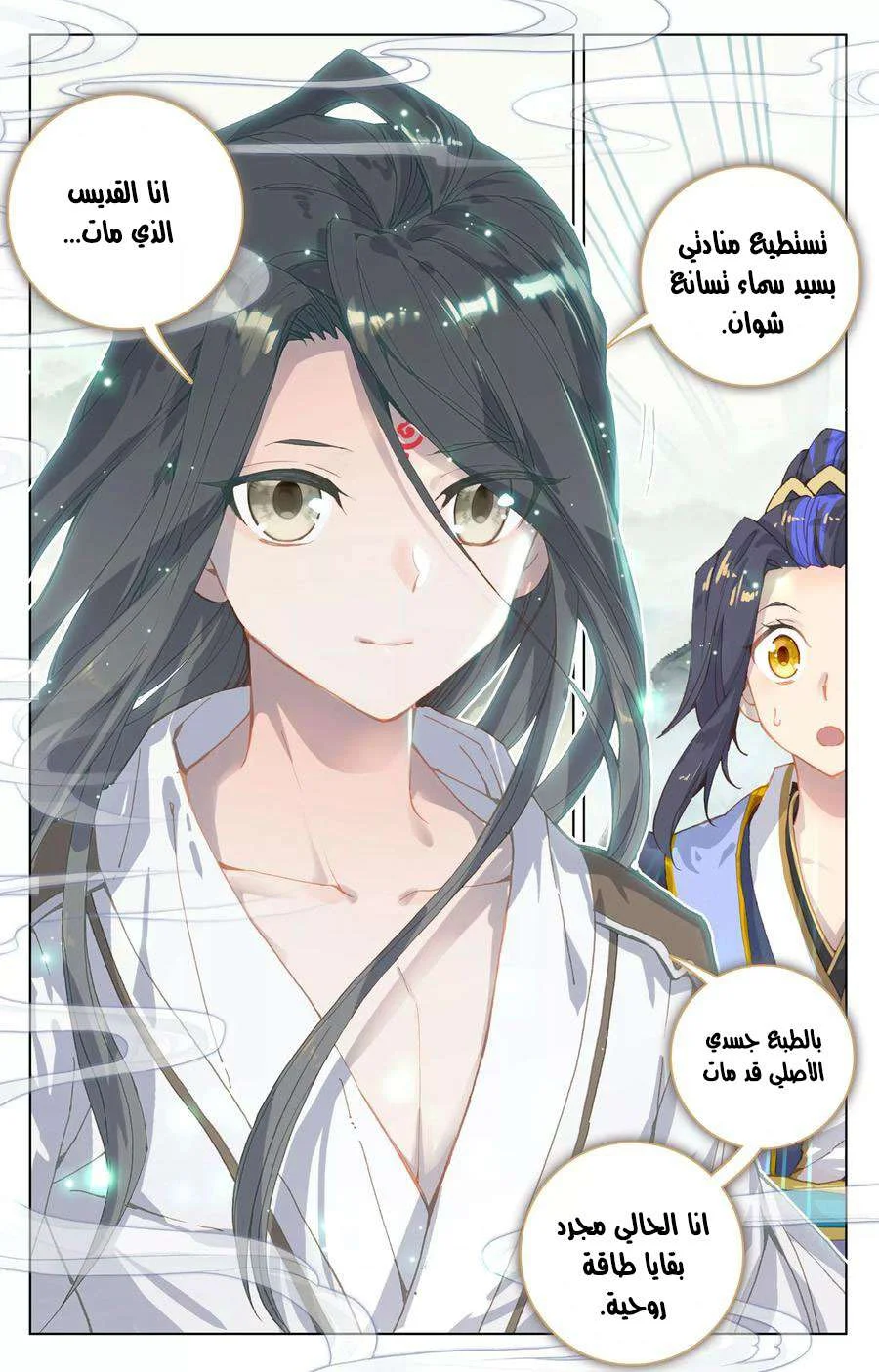 Read Dragon Prince Yuan AR Manga Online