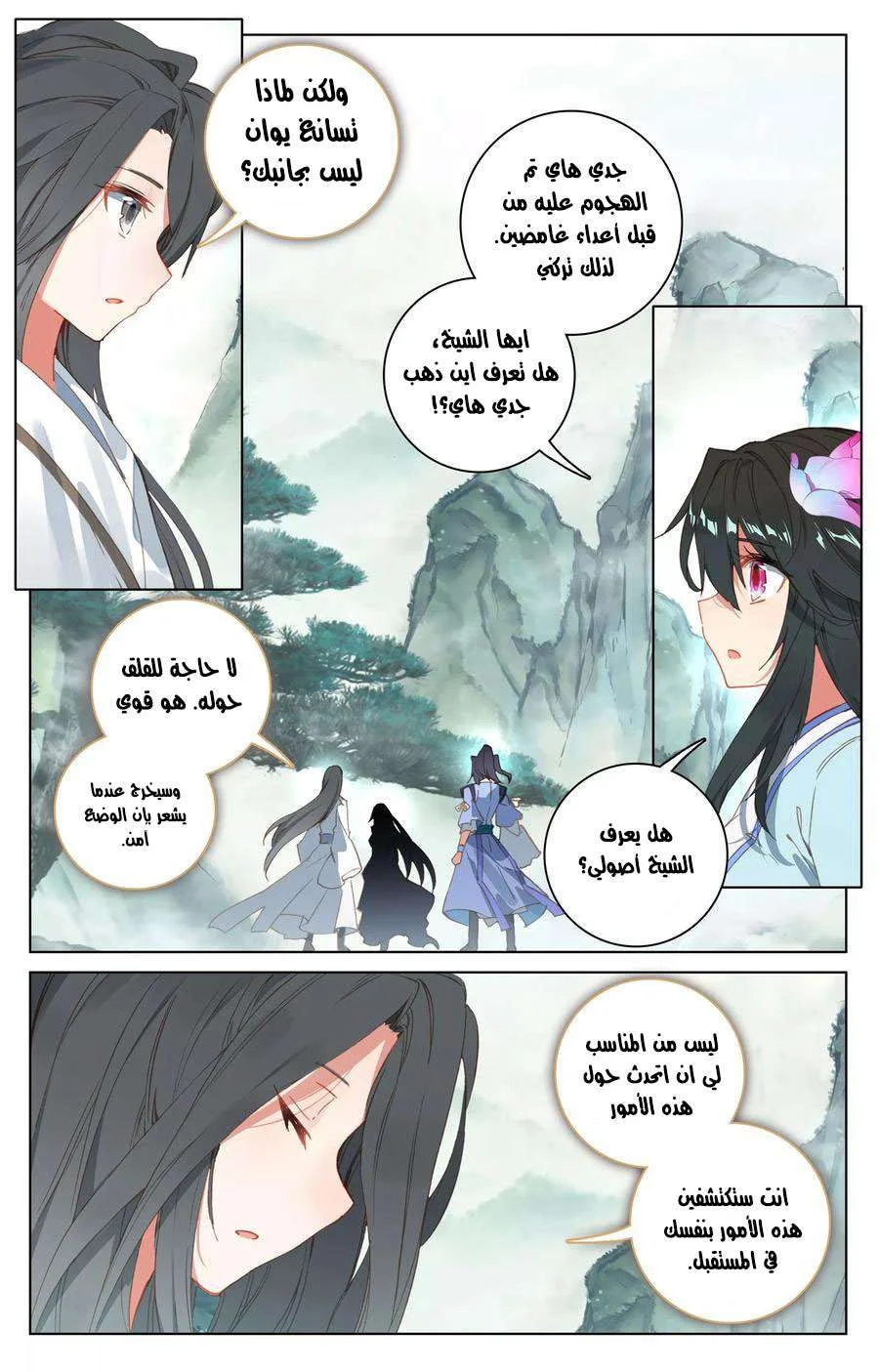Read Dragon Prince Yuan AR Manga Online