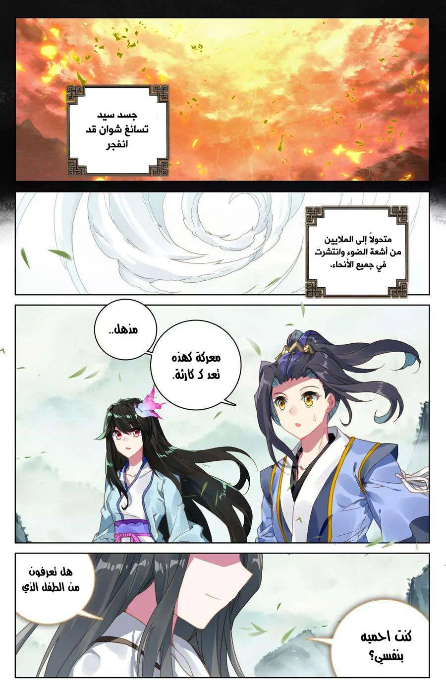 Read Dragon Prince Yuan AR Manga Online