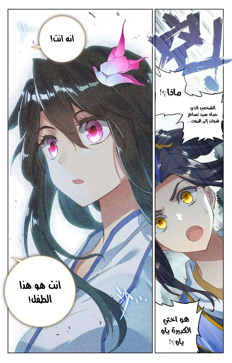 Read Dragon Prince Yuan AR Manga Online