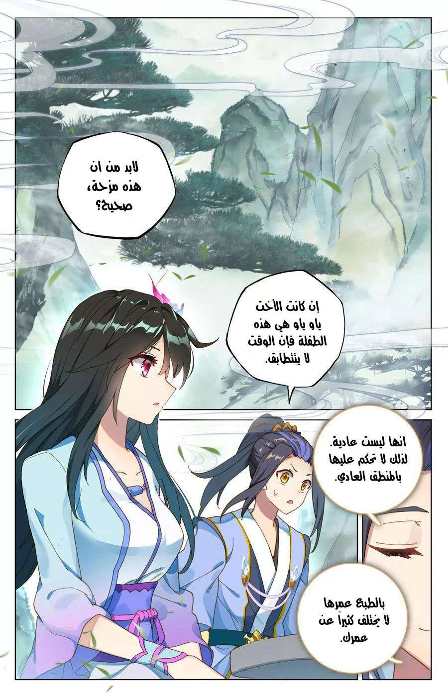 Read Dragon Prince Yuan AR Manga Online