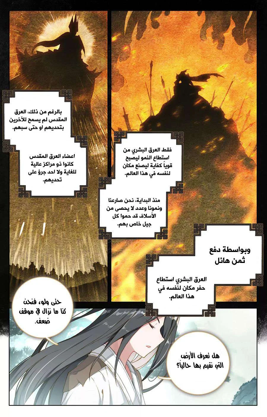 Read Dragon Prince Yuan AR Manga Online