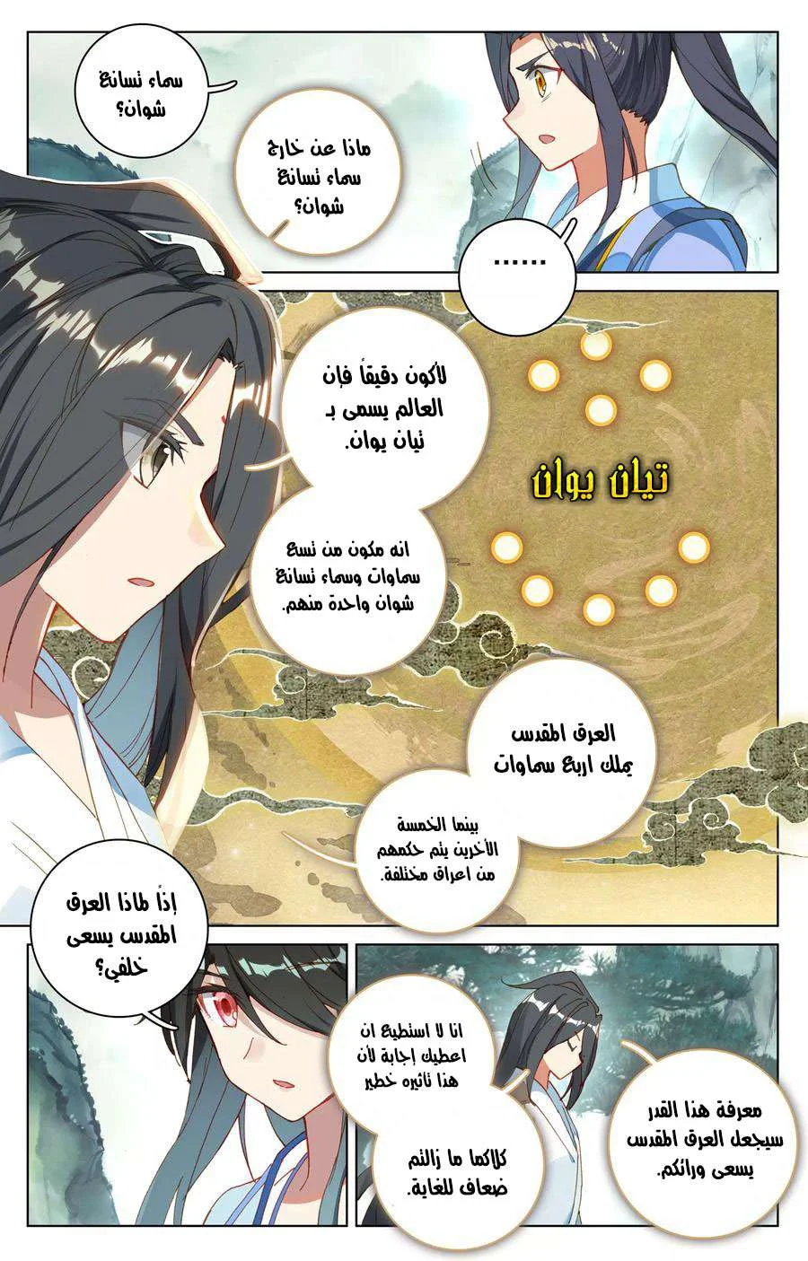 Read Dragon Prince Yuan AR Manga Online