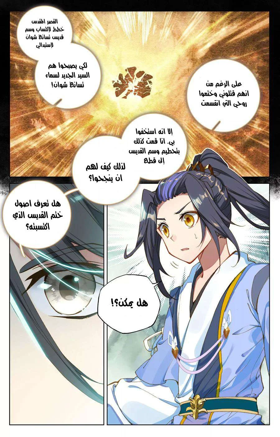Read Dragon Prince Yuan AR Manga Online