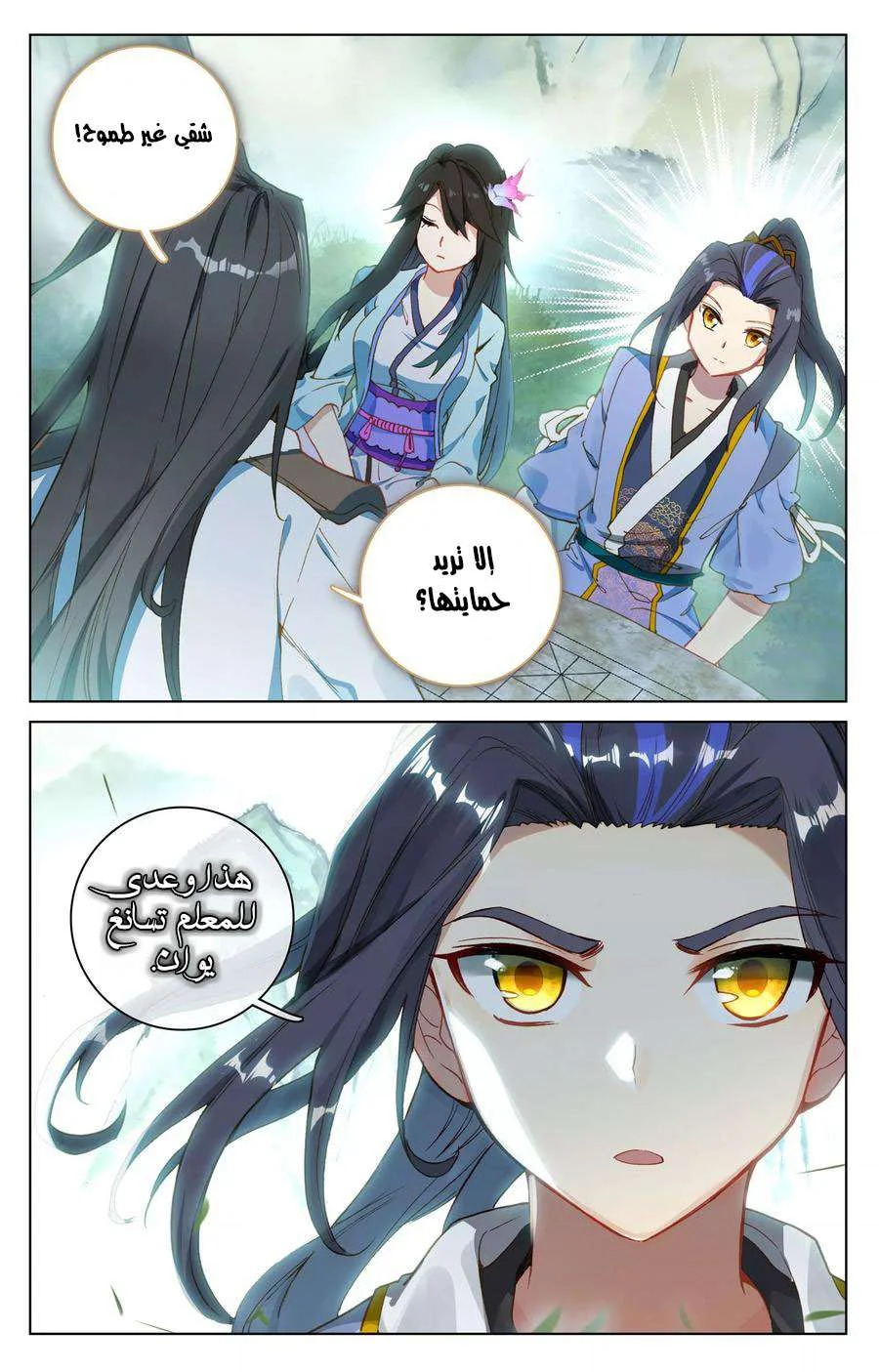 Read Dragon Prince Yuan AR Manga Online