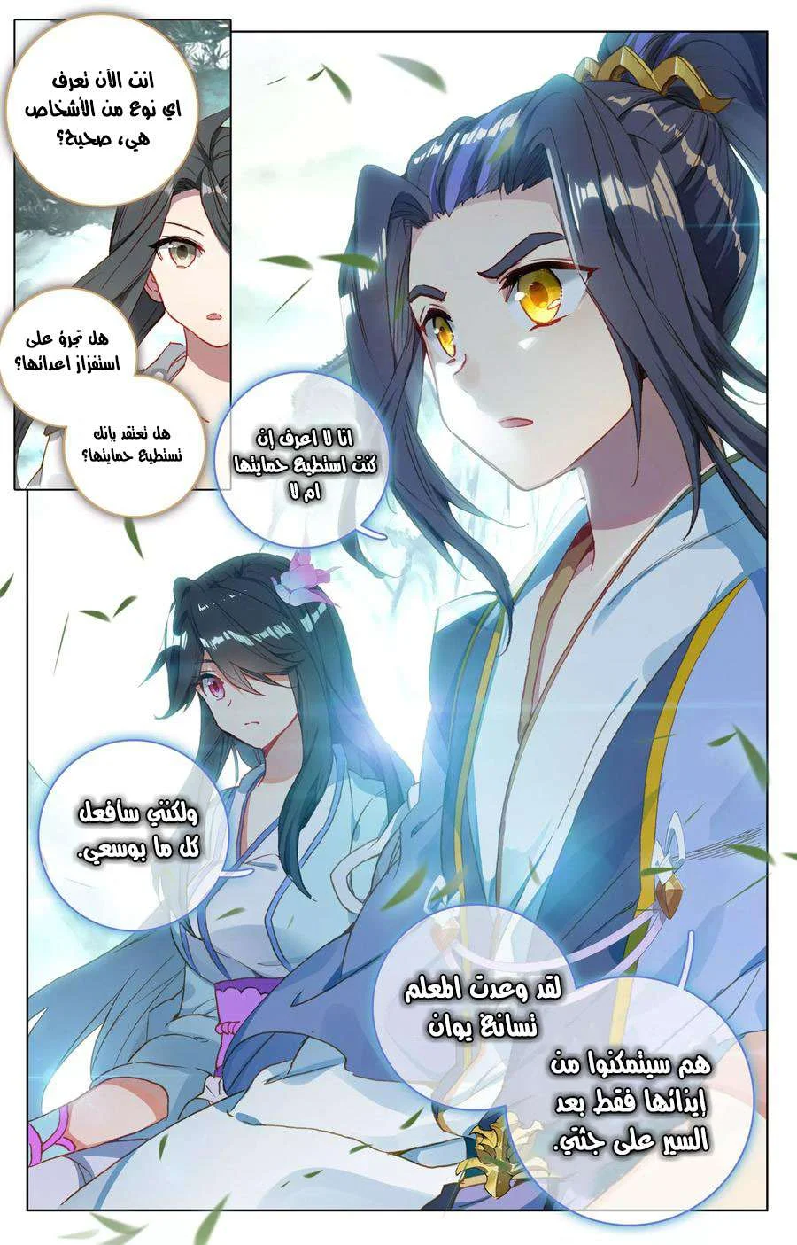 Read Dragon Prince Yuan AR Manga Online