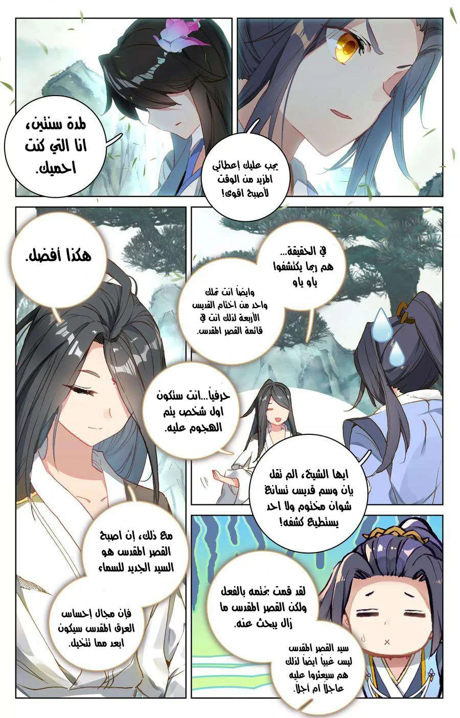 Read Dragon Prince Yuan AR Manga Online
