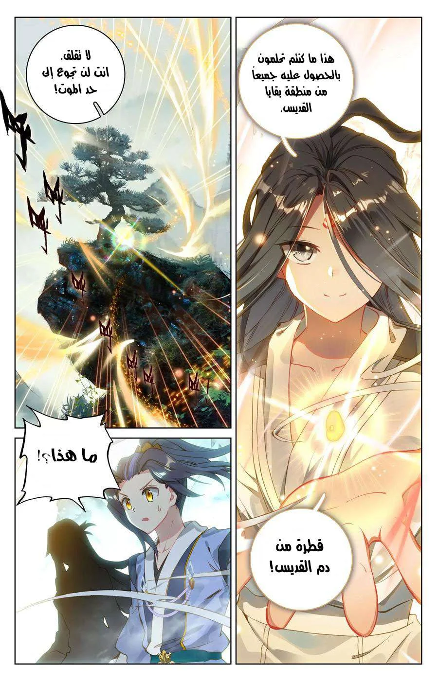 Read Dragon Prince Yuan AR Manga Online