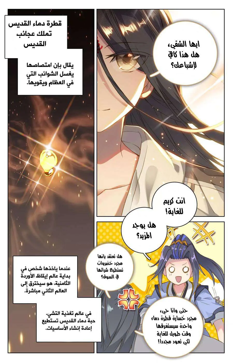Read Dragon Prince Yuan AR Manga Online