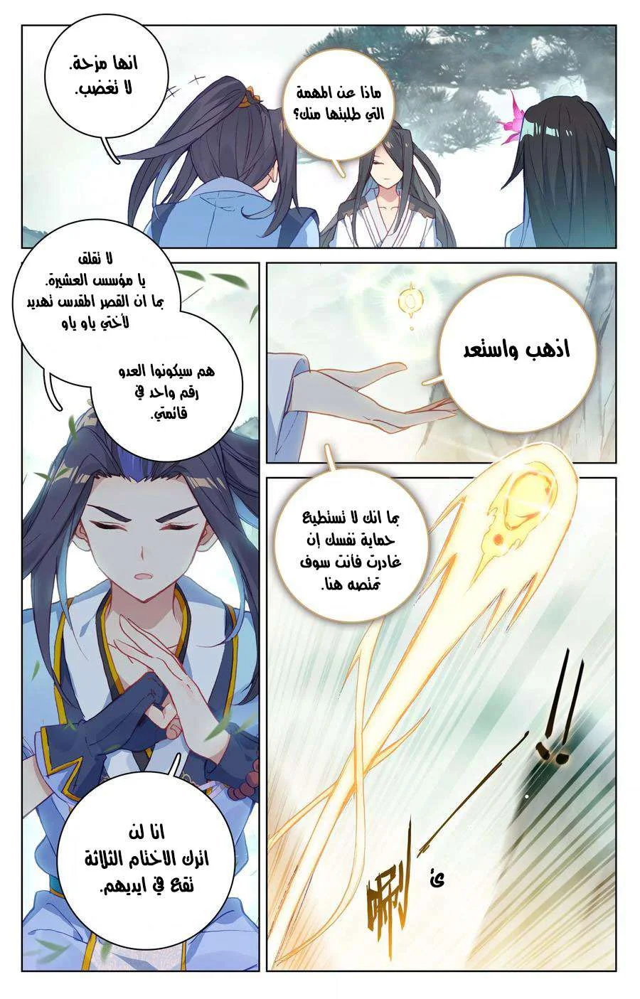 Read Dragon Prince Yuan AR Manga Online