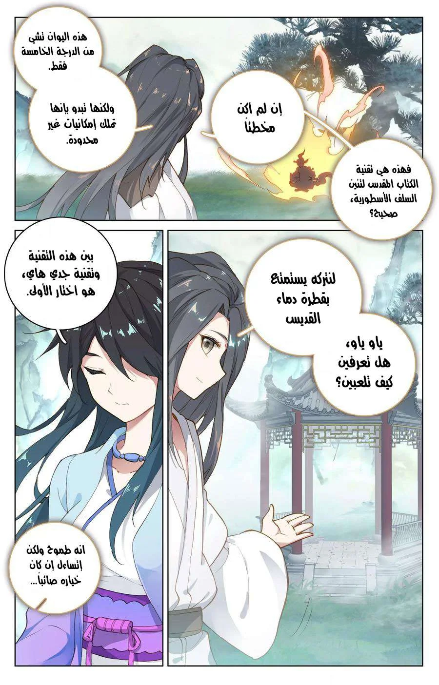 Read Dragon Prince Yuan AR Manga Online