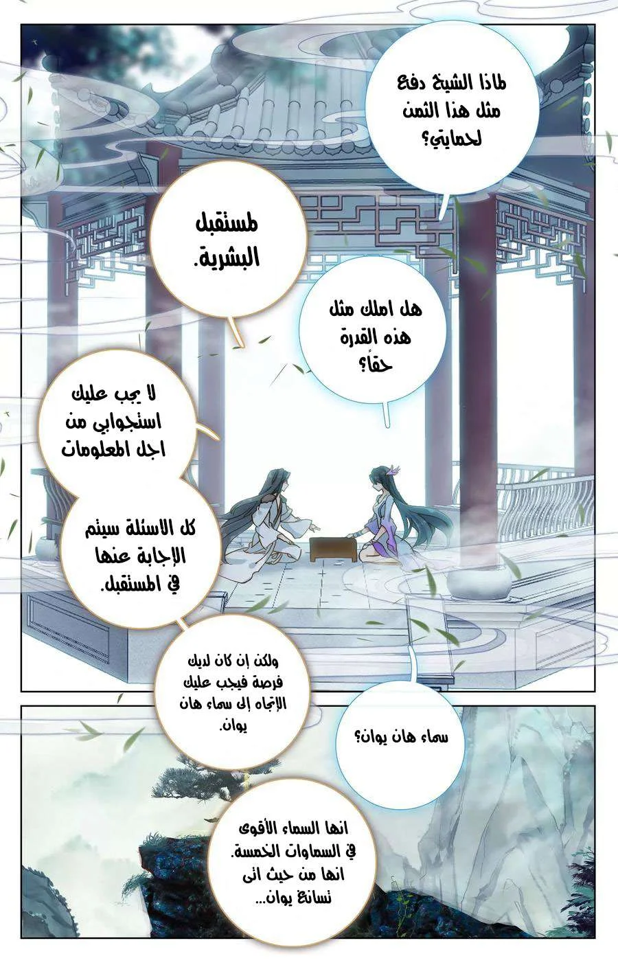 Read Dragon Prince Yuan AR Manga Online