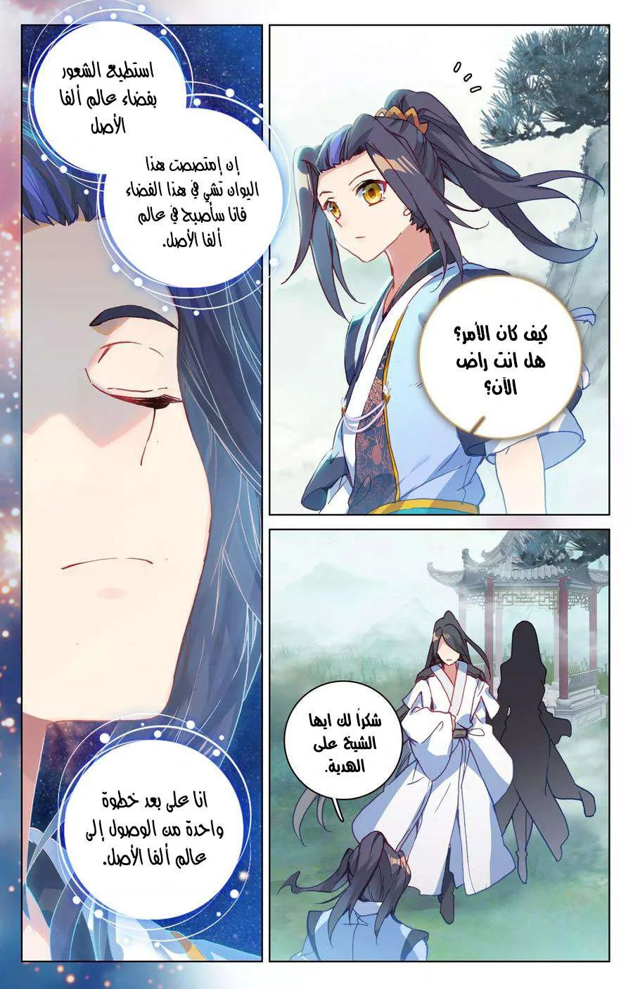 Read Dragon Prince Yuan AR Manga Online