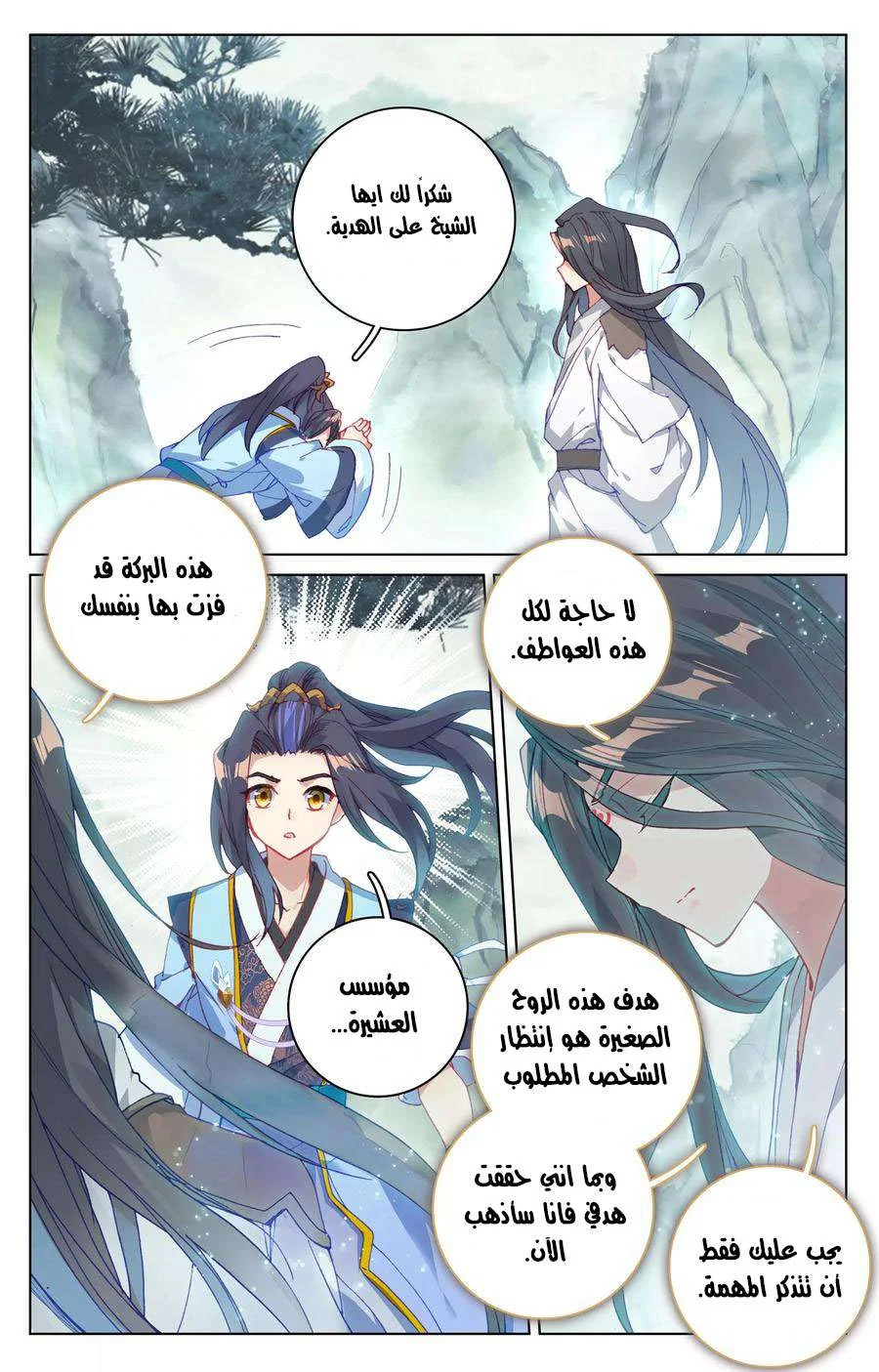 Read Dragon Prince Yuan AR Manga Online