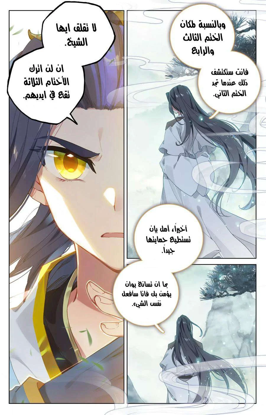 Read Dragon Prince Yuan AR Manga Online