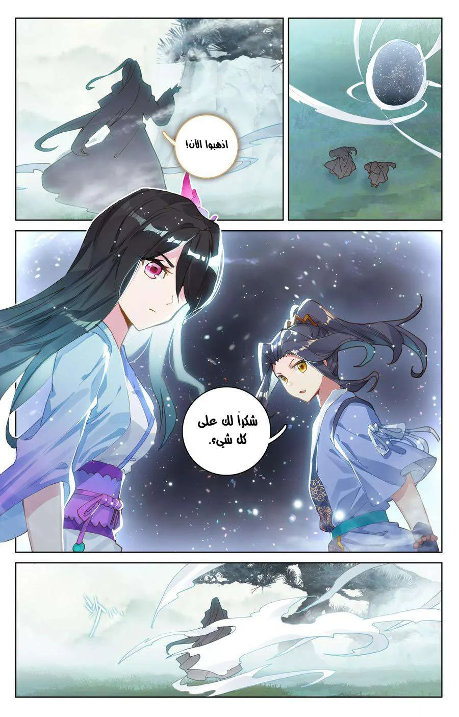 Read Dragon Prince Yuan AR Manga Online