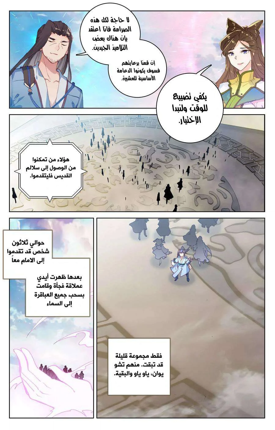 Read Dragon Prince Yuan AR Manga Online