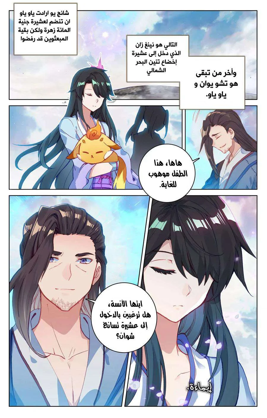 Read Dragon Prince Yuan AR Manga Online