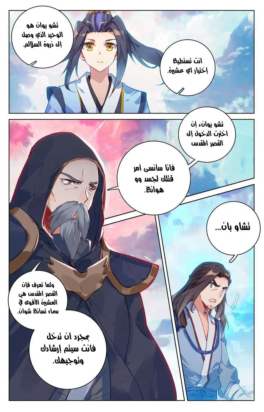 Read Dragon Prince Yuan AR Manga Online