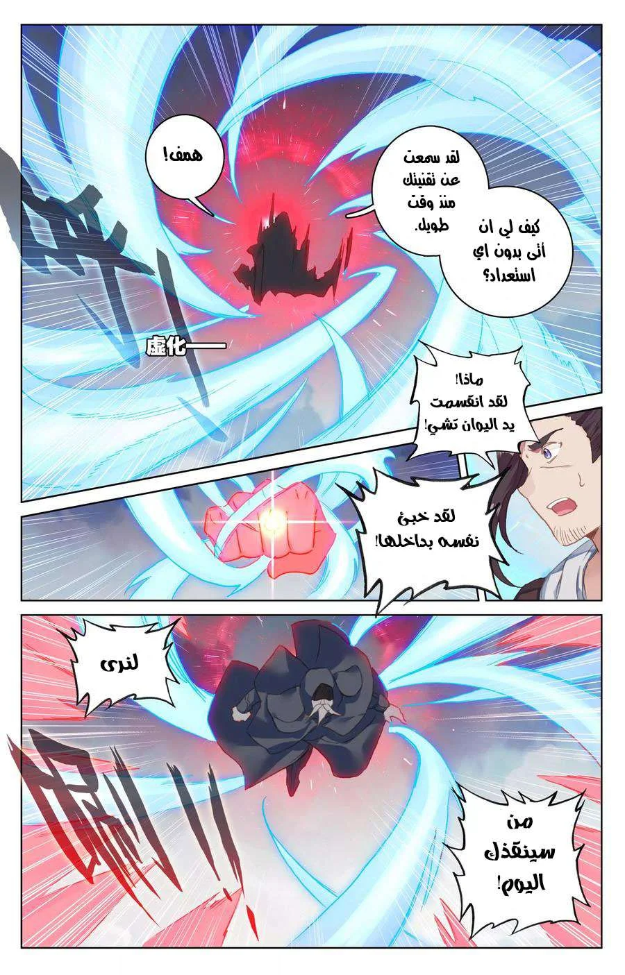 Read Dragon Prince Yuan AR Manga Online