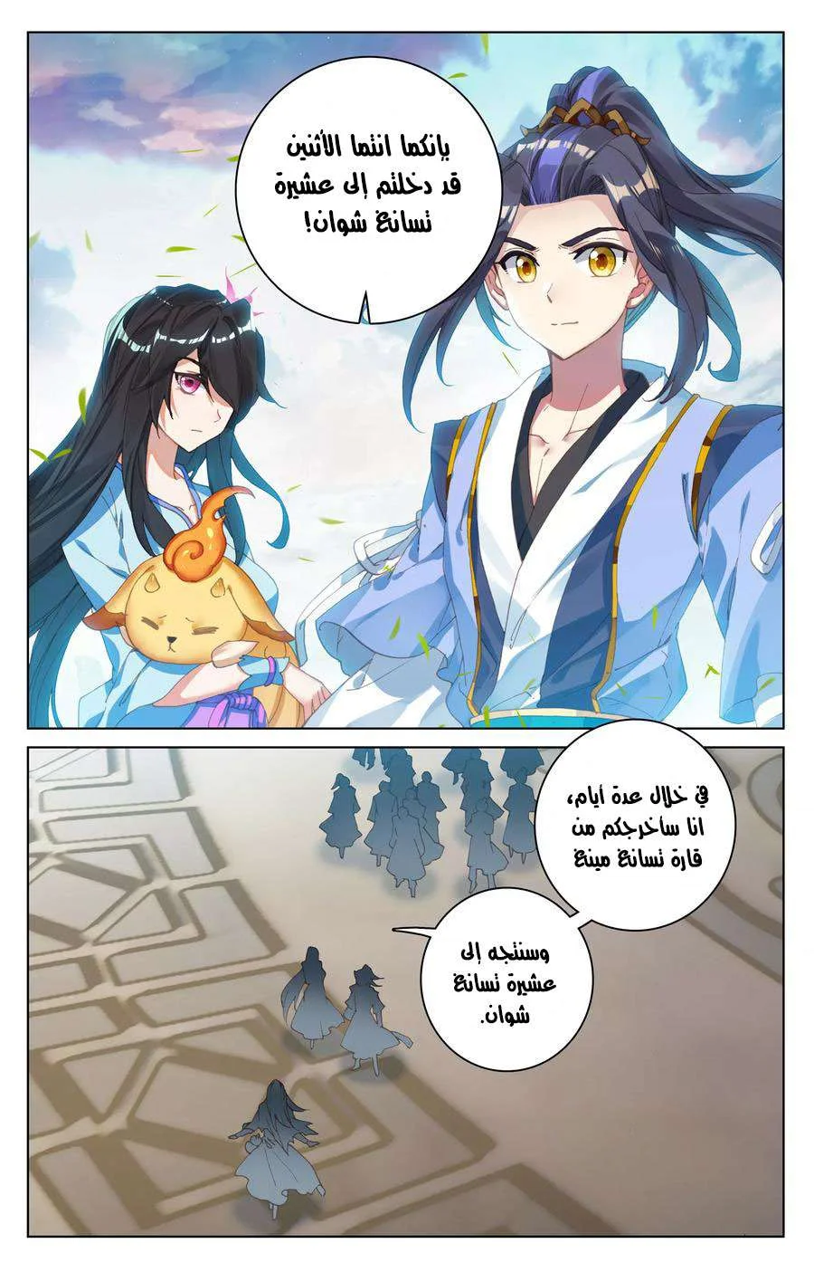 Read Dragon Prince Yuan AR Manga Online