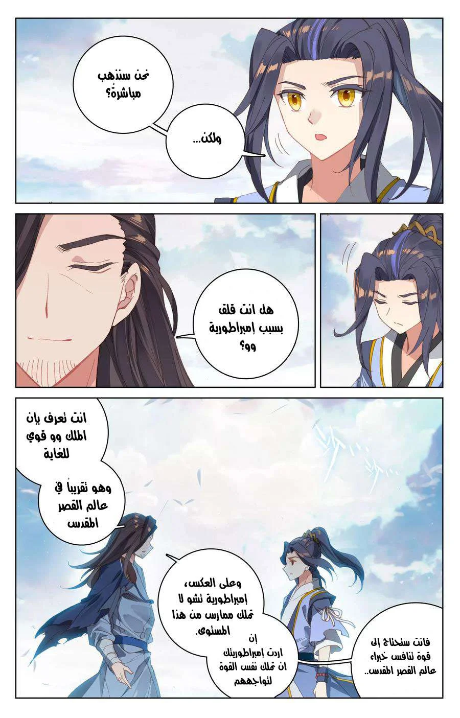Read Dragon Prince Yuan AR Manga Online