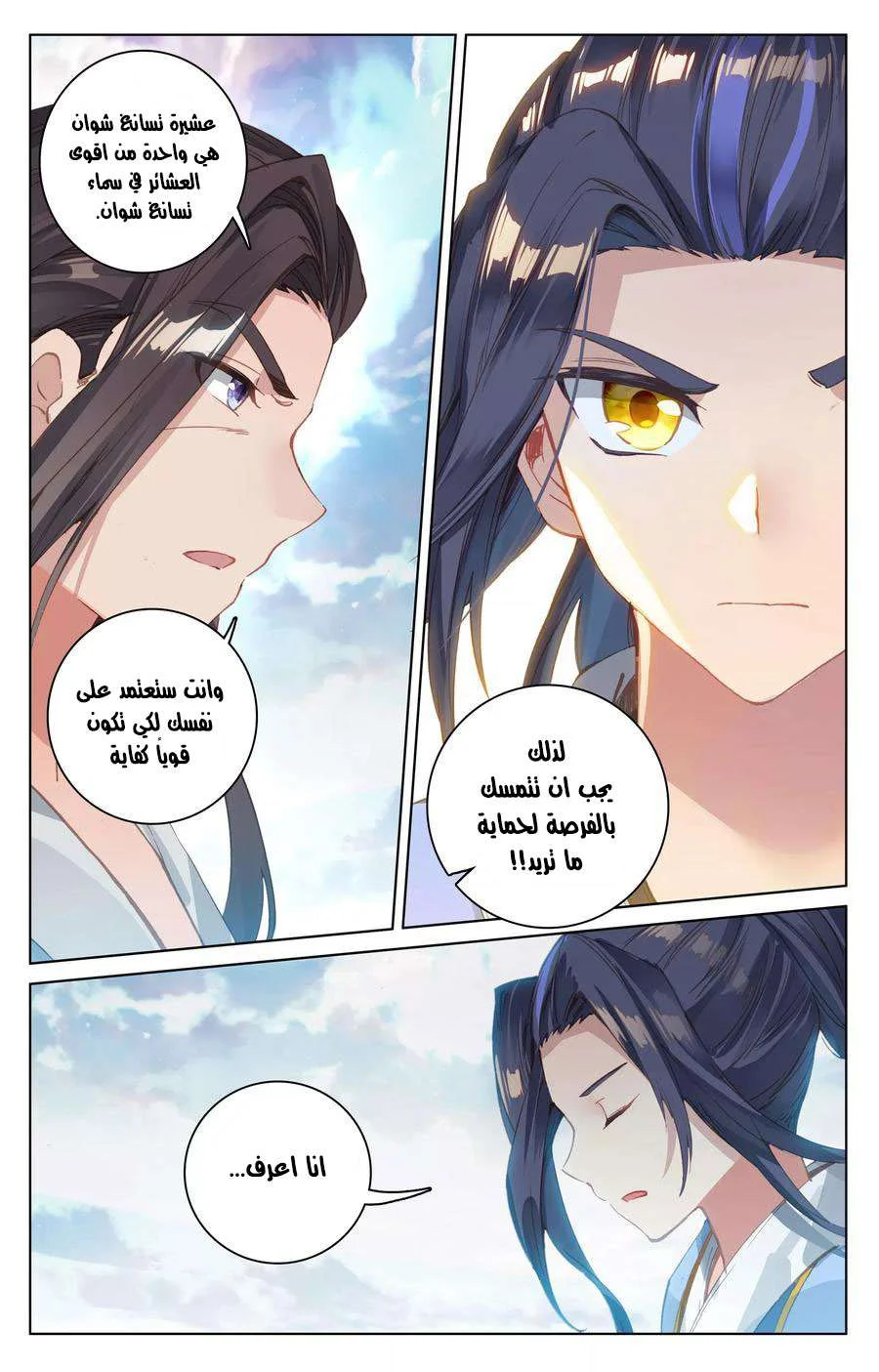 Read Dragon Prince Yuan AR Manga Online