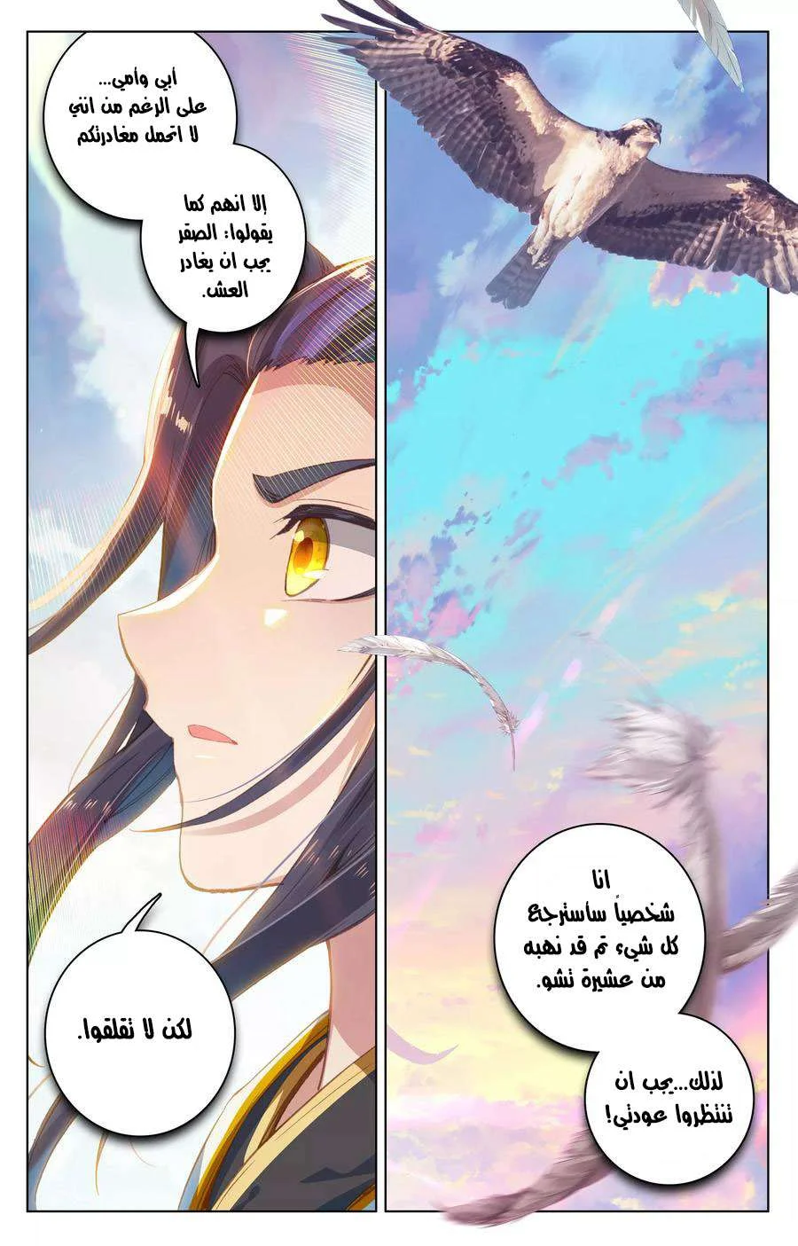 Read Dragon Prince Yuan AR Manga Online