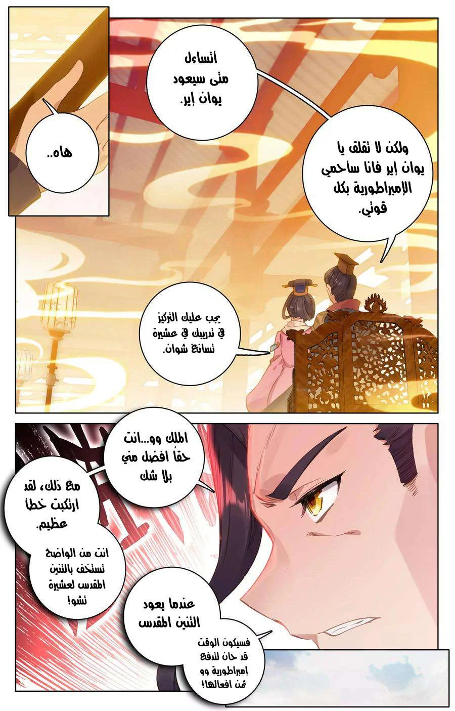 Read Dragon Prince Yuan AR Manga Online