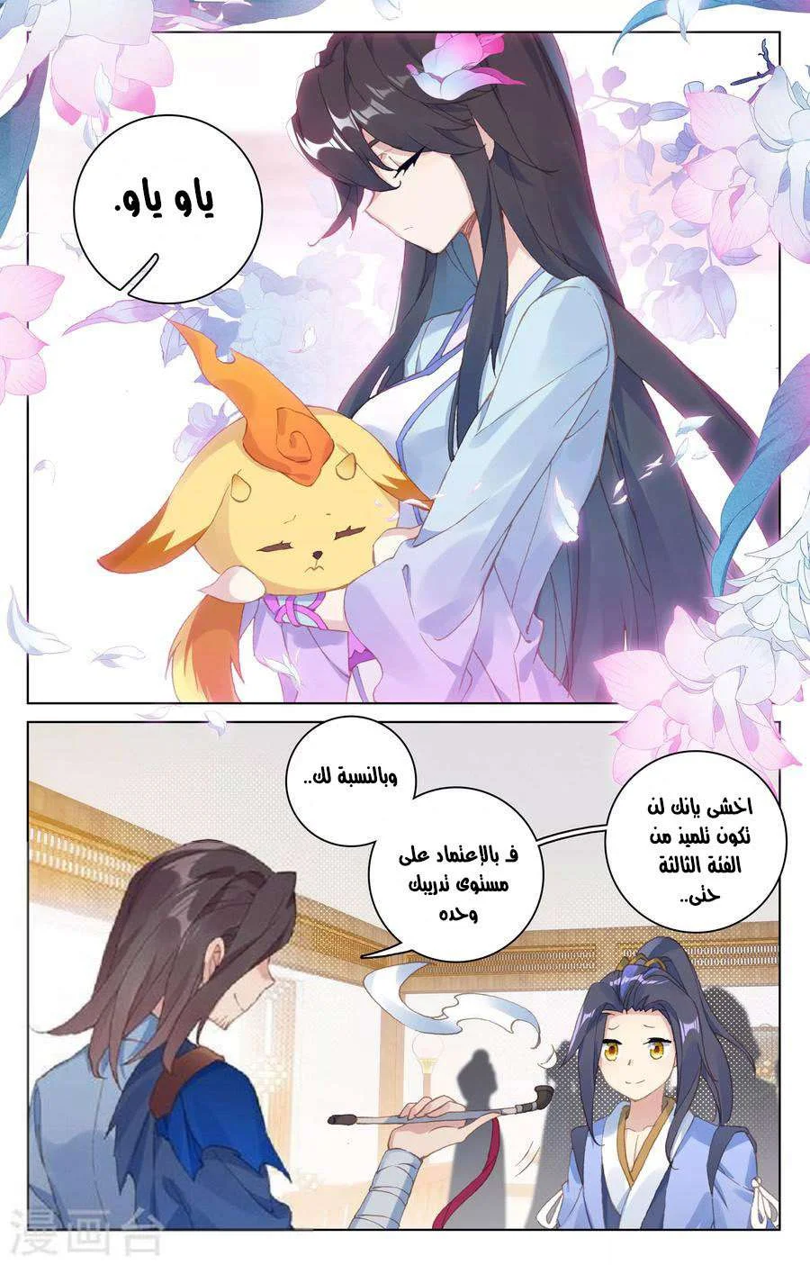 Read Dragon Prince Yuan AR Manga Online