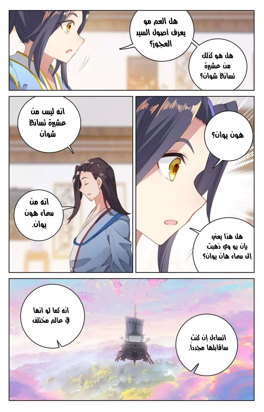 Read Dragon Prince Yuan AR Manga Online