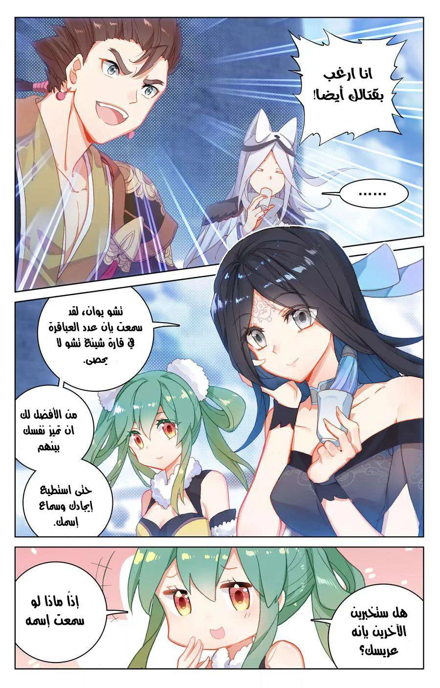 Read Dragon Prince Yuan AR Manga Online