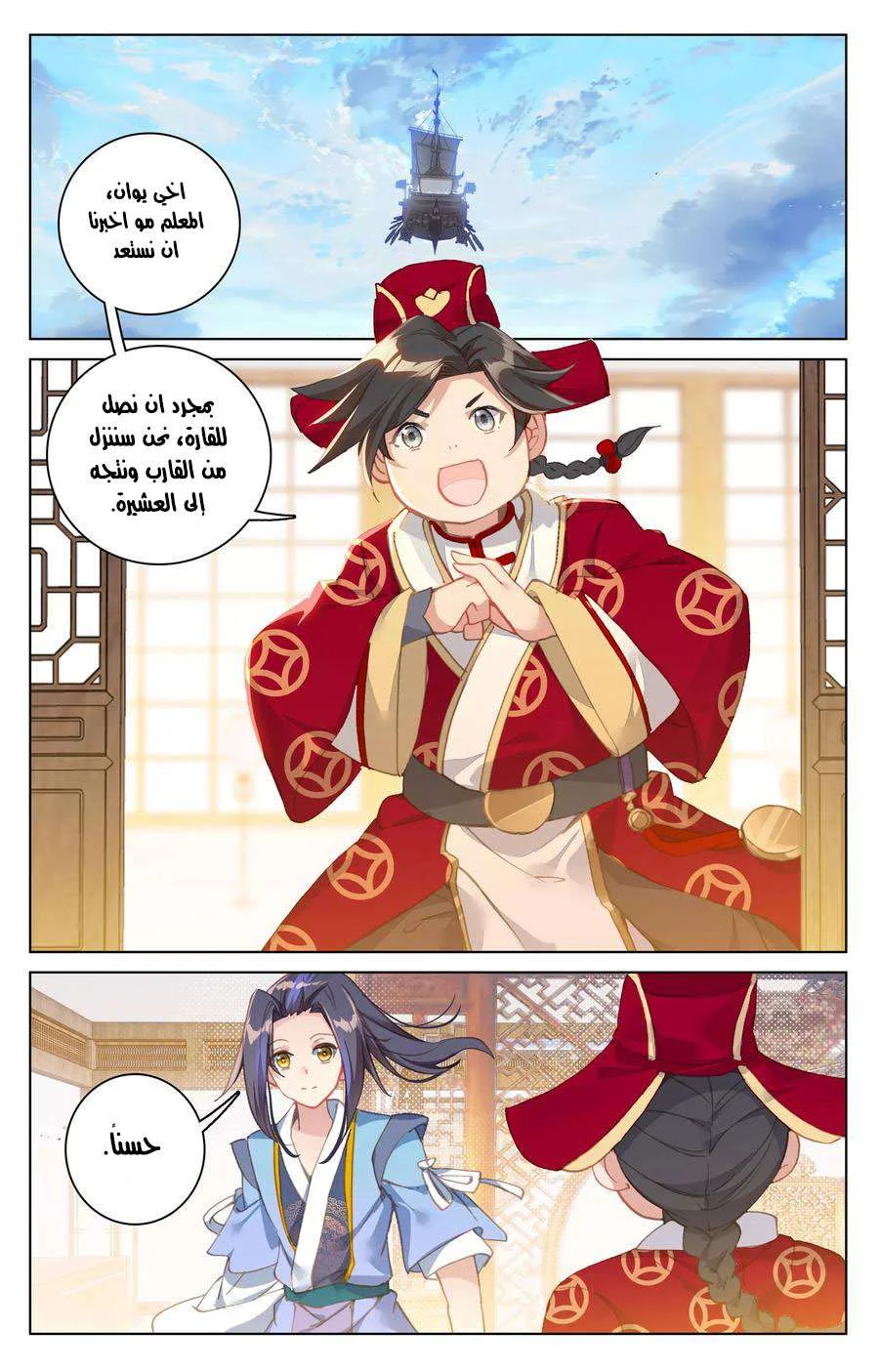 Read Dragon Prince Yuan AR Manga Online