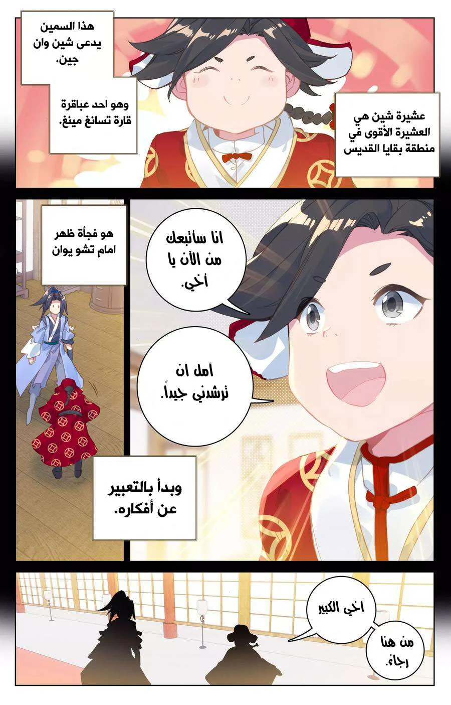 Read Dragon Prince Yuan AR Manga Online