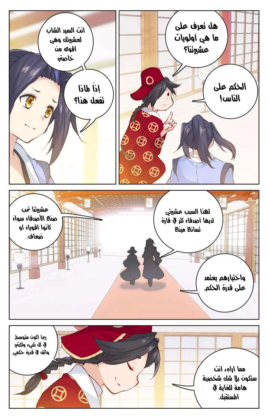 Read Dragon Prince Yuan AR Manga Online