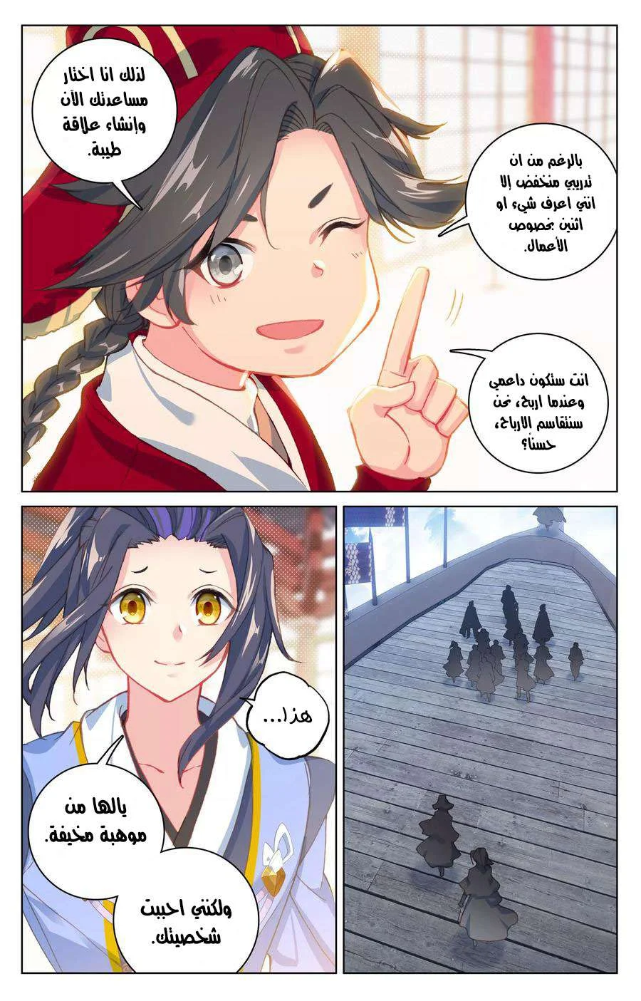 Read Dragon Prince Yuan AR Manga Online